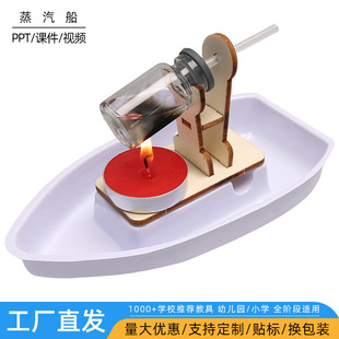 科技小制作蒸汽船DIY中小学生物理steam科学实验材料包趣味小发明
