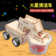 DIY科技小制作探索宇宙火星清洁车系列天文儿童手工拼装 模型教具
