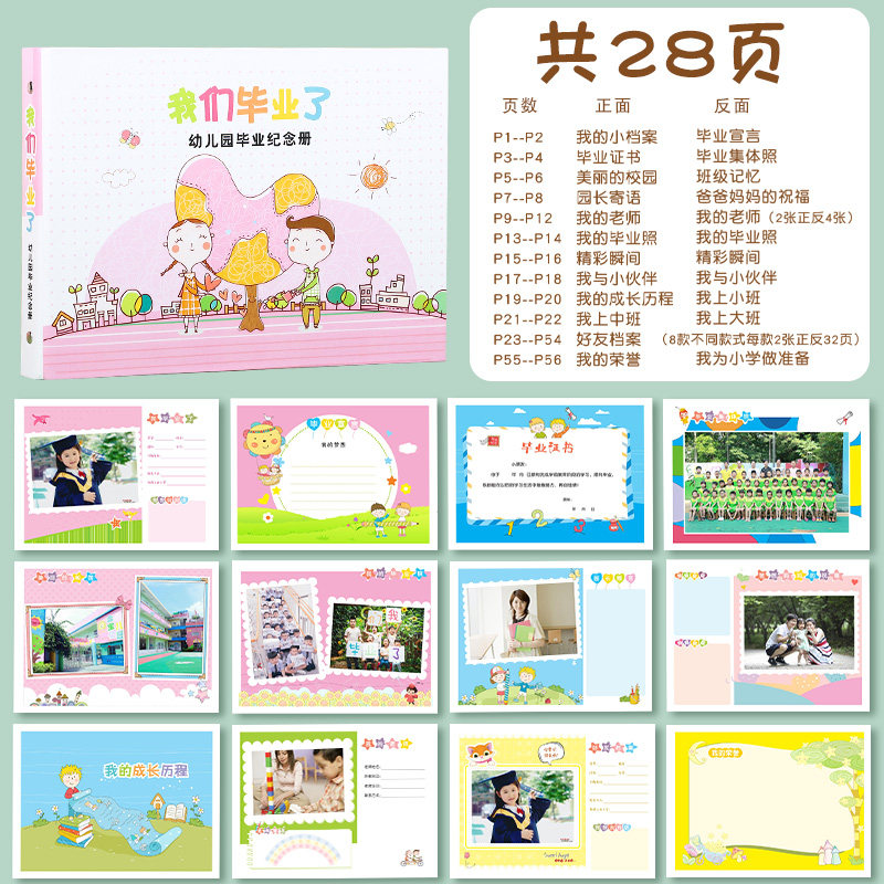 计幼儿园毕业纪封册念班定x制大班离园留言本面级好友档案册