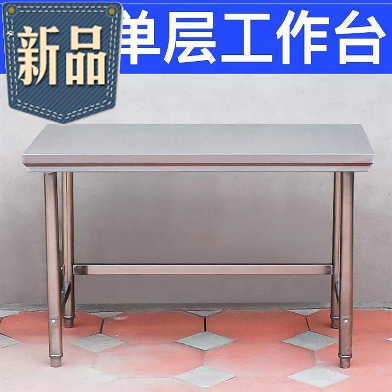 不锈钢单层工作台厨房切菜6桌和面台案板工作桌落地1层平板台柜
