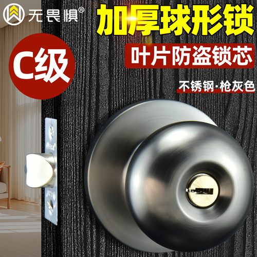 无畏惧C级锁球锁芯加厚球形锁