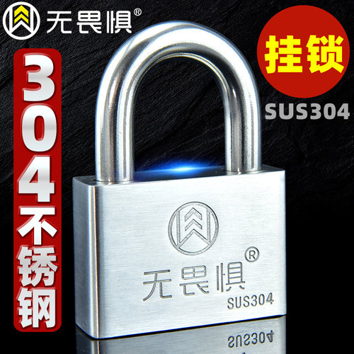 无畏惧304不锈钢挂锁长梁锁空用
