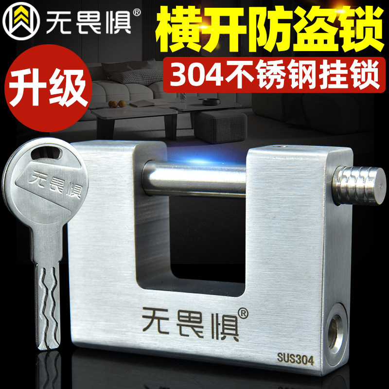 无畏惧304不锈钢横开挂锁防水防锈防盗大门家用锁仓库锁通开锁头