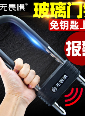 无畏惧报警锁玻璃门锁双门U型锁商铺门插锁防盗锁加长U形商铺门锁