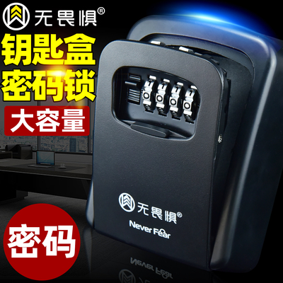 无畏惧加厚钥匙密码盒