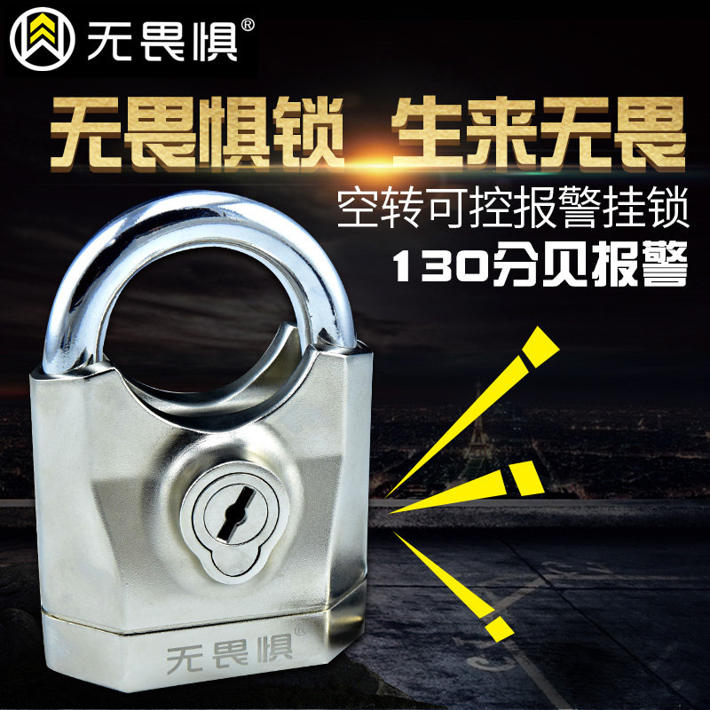 无畏惧可控报警C级挂锁空转锁防水防锈防剪防撬仓库大门大号防盗
