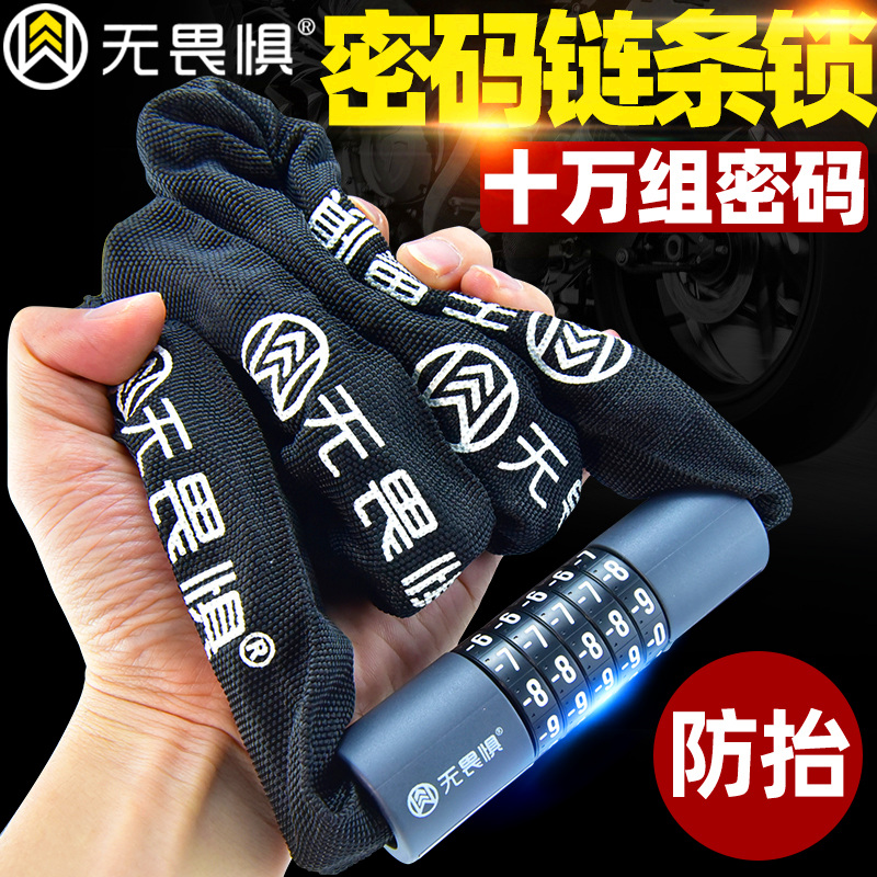 无畏惧密码链条锁山地自行车锁单车锁摩托车电动车防盗锁门锁链锁