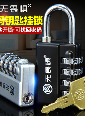 无畏惧钥匙密码大号挂锁小号柜子箱包通开防盗锁健身房旅行行李箱