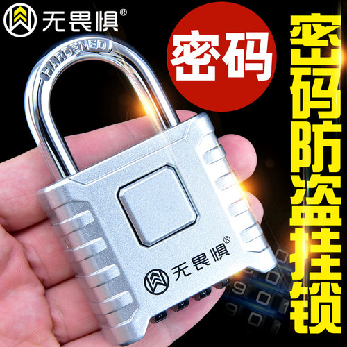 无畏惧金属大号密码挂锁