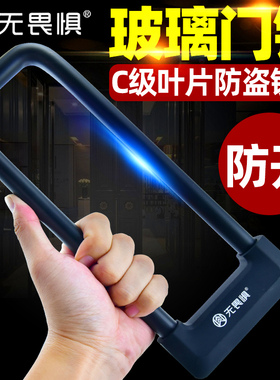 无畏惧玻璃门锁双门U型锁商铺门插锁防盗锁双开加长U形锁摩托车锁