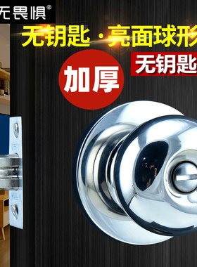 无畏惧不锈钢免钥匙球形门锁房间卧室办公室洗手间卫浴球型锁通用