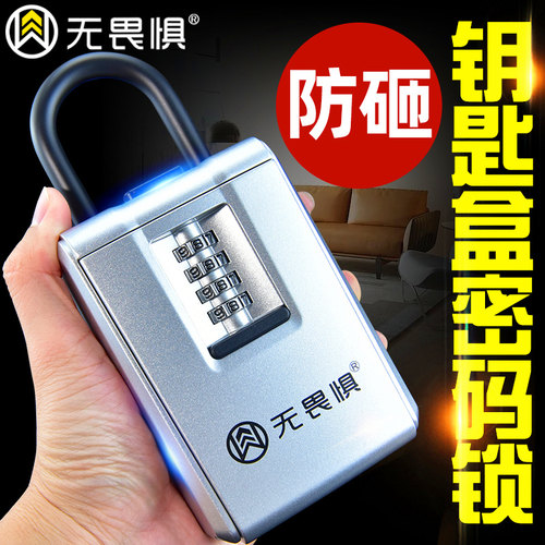 无畏惧密码钥匙盒全金属