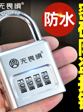 无畏惧大号密码锁挂锁防盗锁柜子家用户外防水宿舍健身房大门锁头