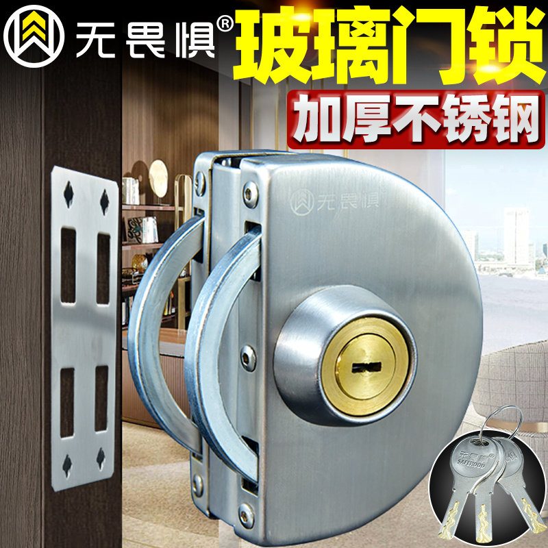 无畏惧不锈钢玻璃门锁防盗锁