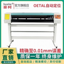 豪柯全自动巡边激光刻字刻绘机镂空机切割字即时贴反光膜牛皮纸PVC胶片喷漆版绝缘纸硅藻泥多功能一体U盘脱机