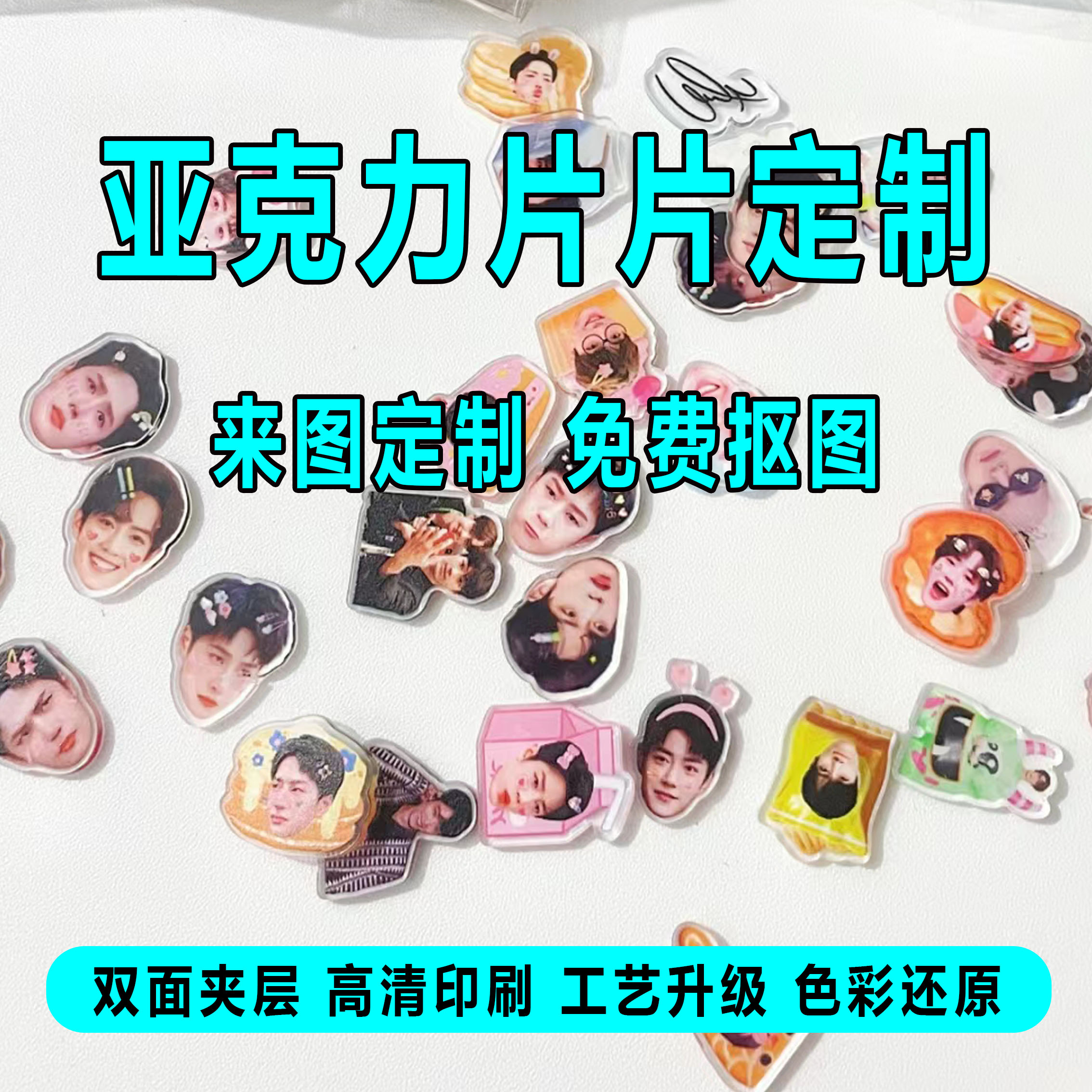 来图定制迷你摇摇乐爆款亚克力片片双面膜双透夹层DIY贴片配件