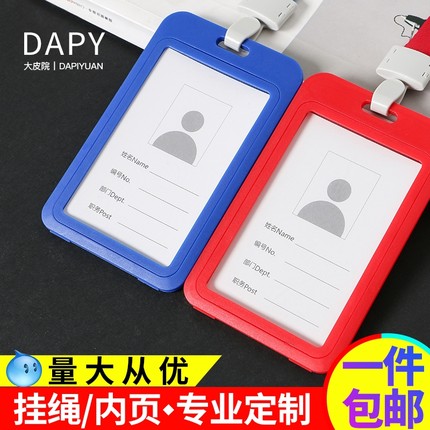 工作牌卡套证件套带挂绳透明胸卡胸牌卡套工作证定制学生饭卡套校牌门禁市民公交卡保护套员工卡厂牌工牌挂绳