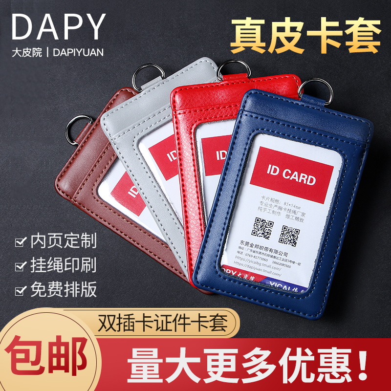 职员保护皮套定制民航机场工作证