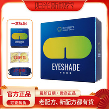 阳光新视界护眼眼罩新老款内托内胆世儿童成人官方网旗舰微商正品