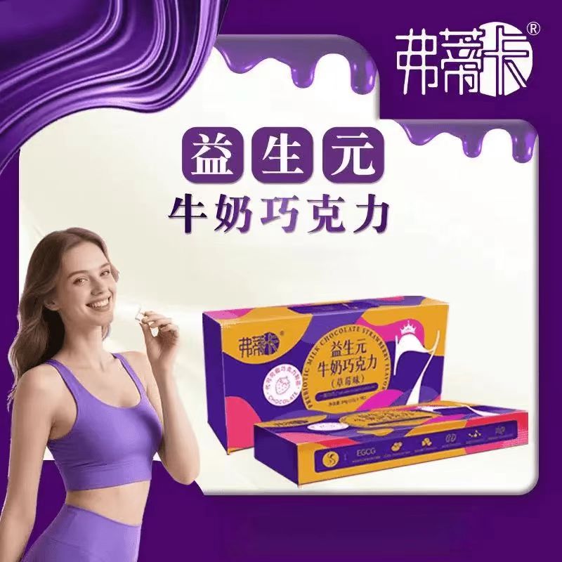 弗蒂卡益生元牛奶巧克力ZC EGCG 丝滑 胶原蛋白肽益生元巧克力