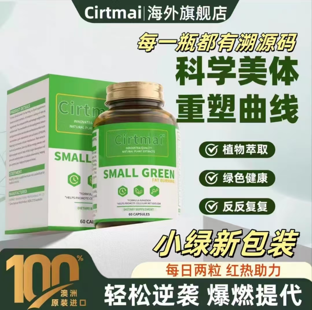 澳洲小绿瓶cirtmai超模丸