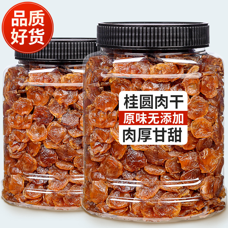 乐哥新货特级桂圆肉干纯原味