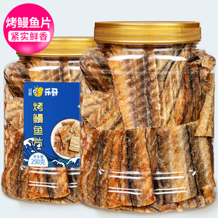 鳗鱼片即食500g海味鱼零食烤鱼片鱼肉儿童休闲小吃特产鱼干