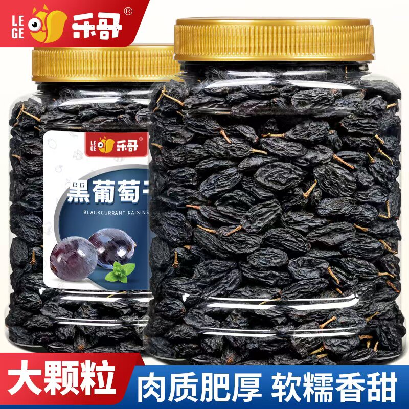2025新货新疆特大无核黑加仑葡萄干500g大罐装洗 免即食零食果干