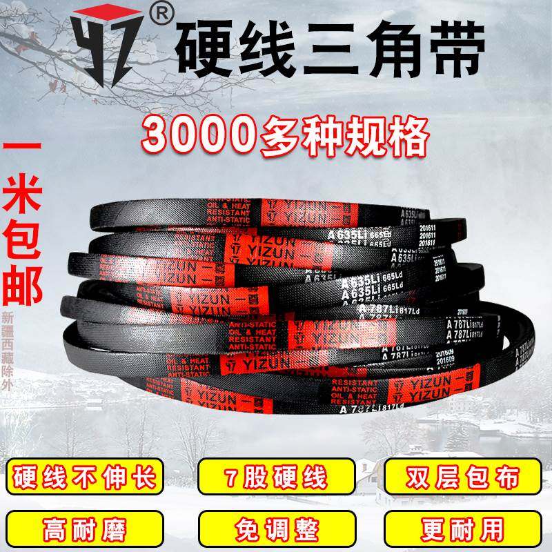 壹尊硬線三角皮帶A380到A1422/1080/1092/1100/1118/1120/1130在類目 五金/工具, 機械五金, 傳動件, 傳動帶中 - 來自Buy2taobao.com提供專業的淘寶代購服務