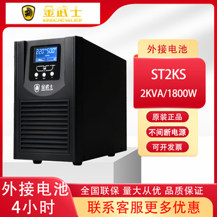 12V100AH电池6只 UPS不间断电源长延时4个小时 金武士ST2KS 2KVA