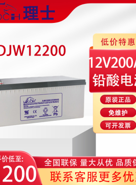 理士12V200AH 理士蓄电池DJW12200 太阳能路灯UPS电源免维护电瓶