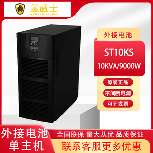 10KVA在线式 零转换 UPS电源需要外接192V电池组 ST10KS 金武士