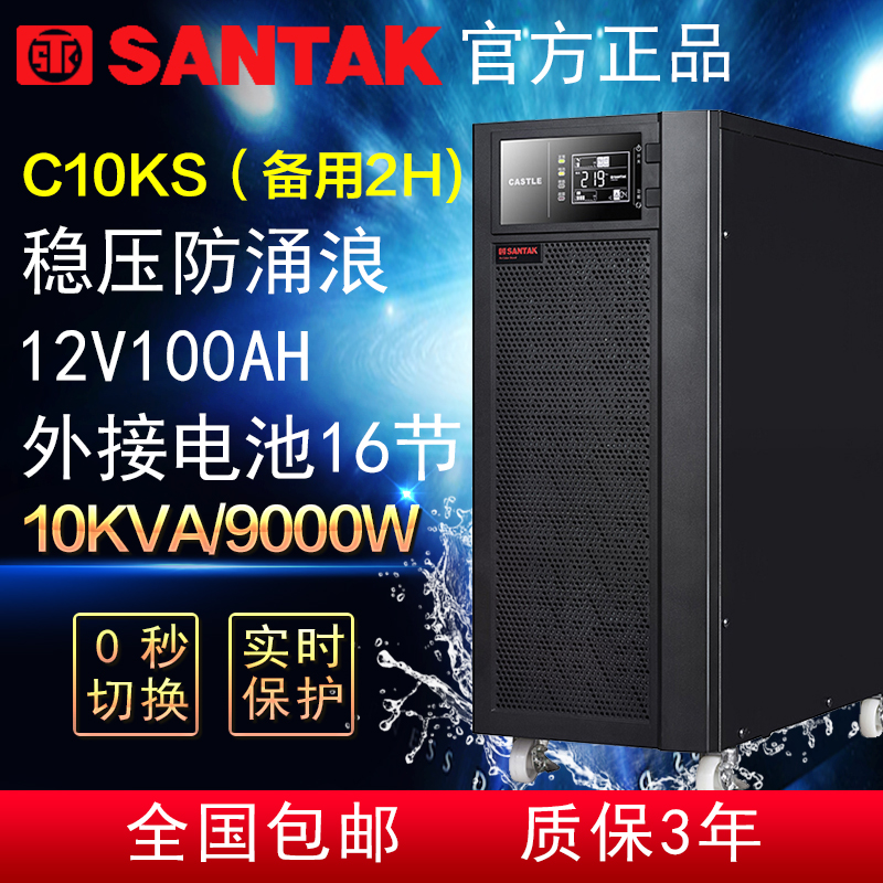 É½ÌØUPS C10KS 10KVA 8KW UPS²»¼ä¶ÏµçÔ´2Сʱ 16Ö»12V100AHµç³Ø
