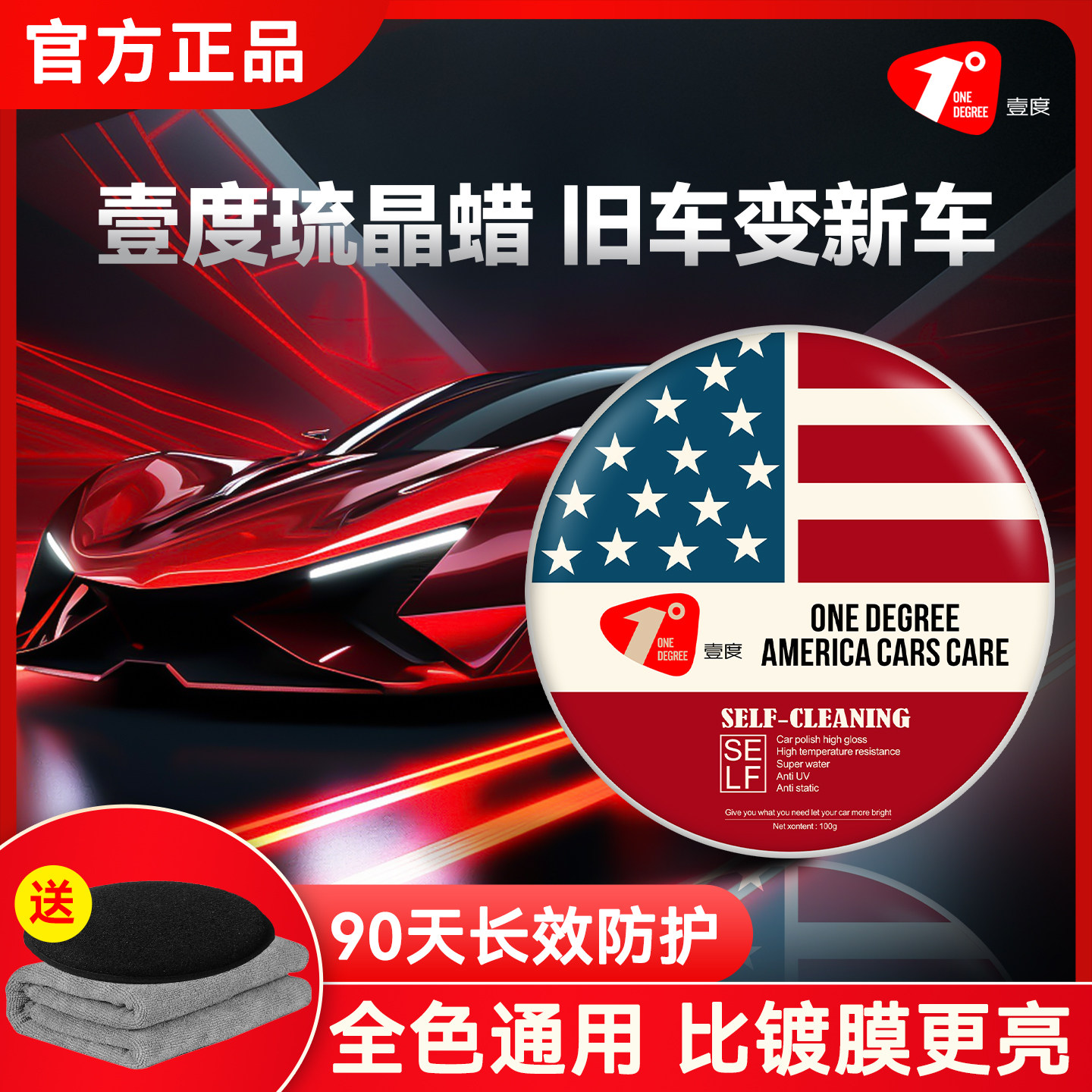 魔抛汽车蜡车漆专用蜡上光增亮
