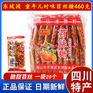 四川眉山东坡园苕丝糖450g红薯糖红苕糖传统糕点四川特产小吃零食