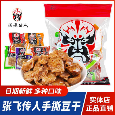 四川特产张飞传人手撕豆干500g豆腐干散装素肉麻辣成都零食小吃