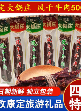 大锅庄风干牛肉500g康定藏式干巴四川特产香辣超干牛肉干零食小袋
