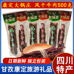 大锅庄风干牛肉500g康定藏式 干巴四川特产香辣超干牛肉干零食小袋