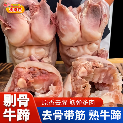 10斤新鲜黄牛蹄整只去骨带筋