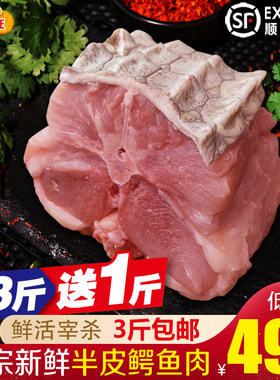 桃李旺鳄鱼肉满3斤送1斤