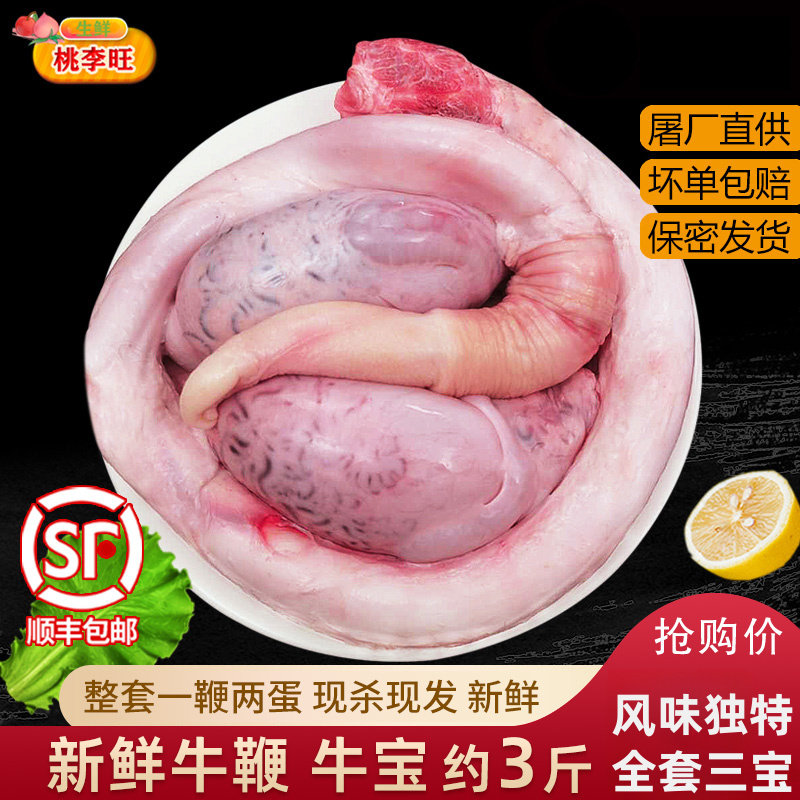 新鲜牛鞭 现杀黄牛鞭牛蛋 一鞭两蛋全套牛三宝煲汤散养黄牛鞭
