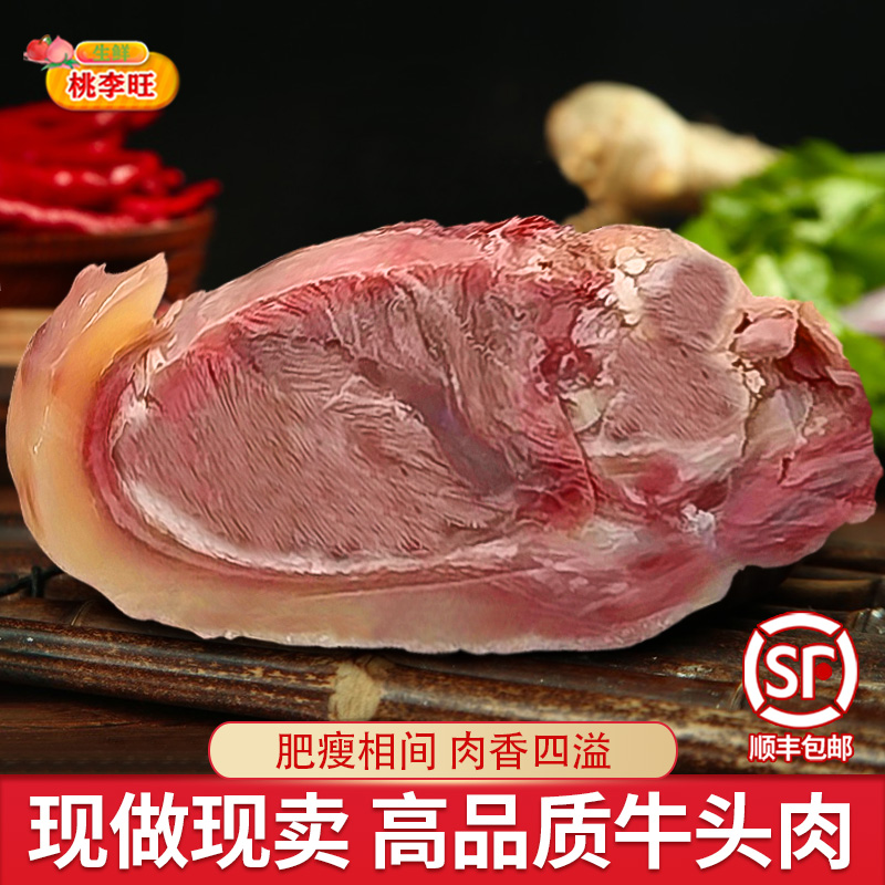 10新鲜黄牛头肉带皮鲜嫩牛脸肉