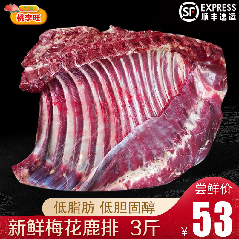 鹿排活杀梅花鹿排带骨排骨