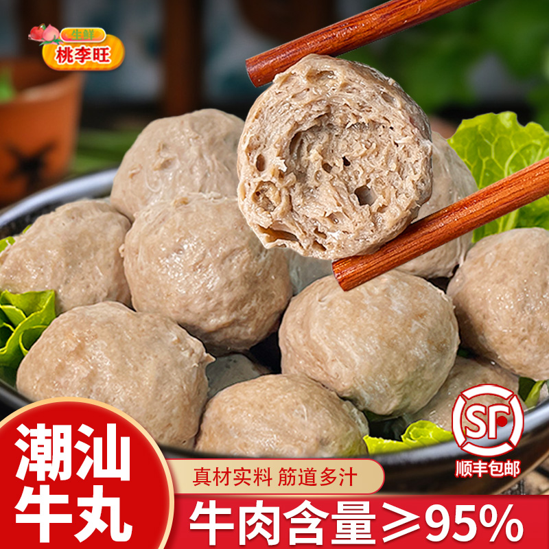 10斤潮汕正宗牛肉丸新鲜牛筋丸