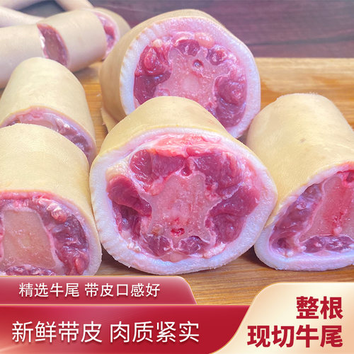 6斤新鲜带皮牛尾骨黄牛尾巴