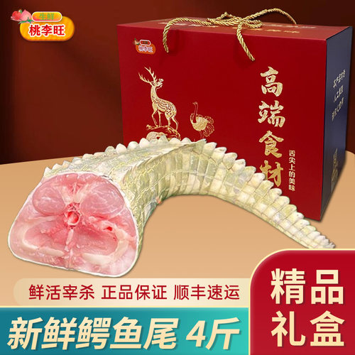 鳄鱼尾，活杀正宗鳄鱼肉，暹罗鳄