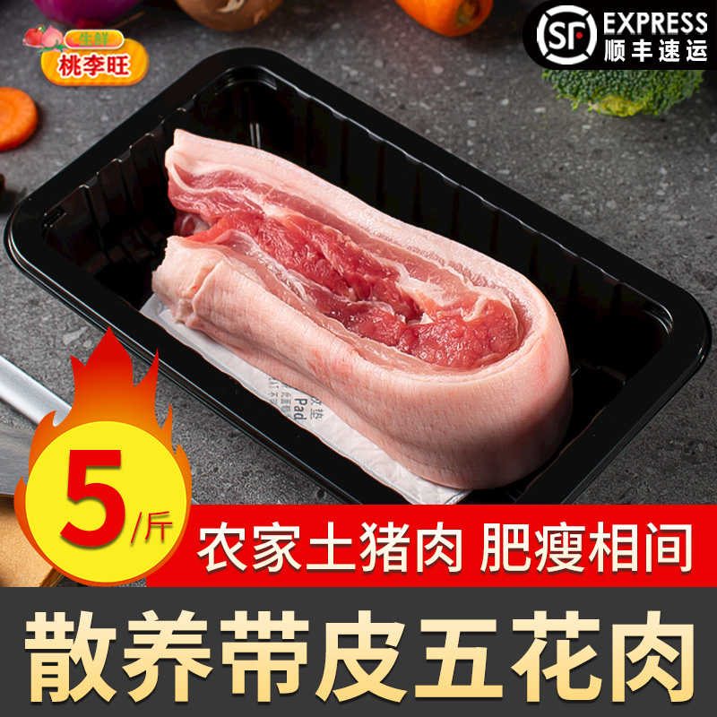 20斤带皮五花肉正宗鲜土猪肉