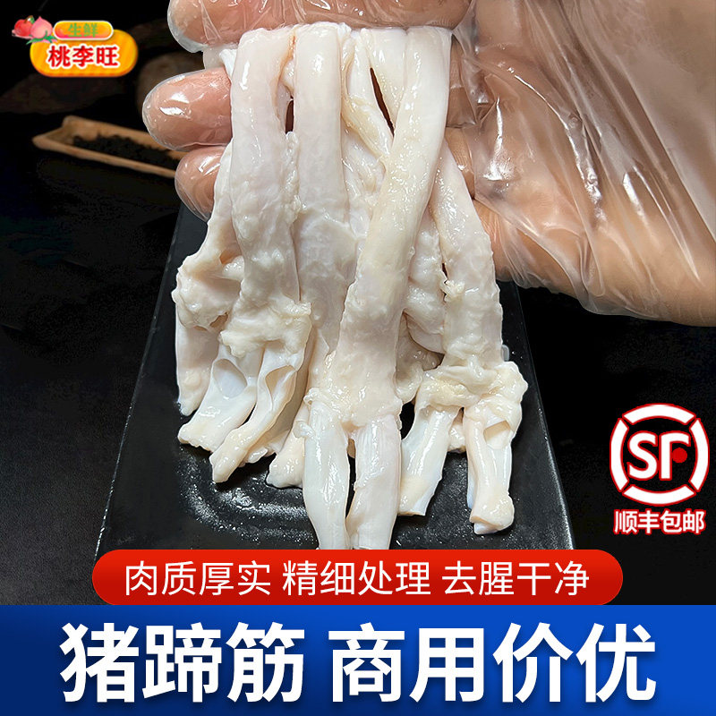 5斤新鲜猪蹄筋主斤猪鼻筋图片