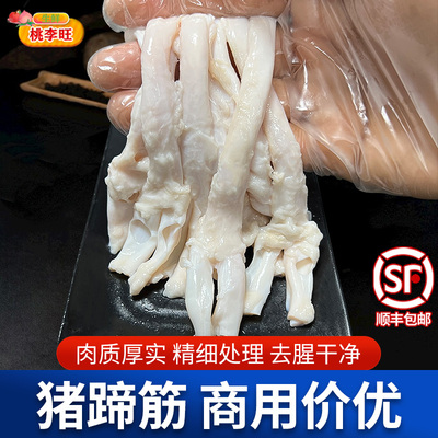 5斤新鲜猪蹄筋主斤猪鼻筋