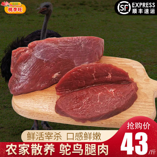 5斤新鲜现杀鸵鸟肉，正宗鸵鸟掌